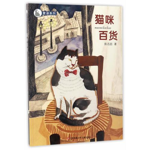 愛(ài)讀系列-貓咪百貨