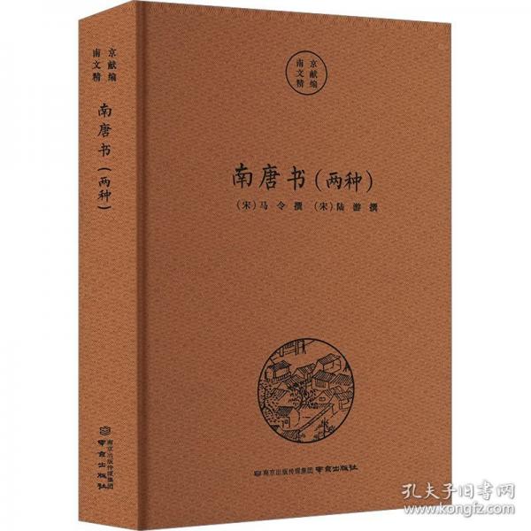 南唐书(两种)