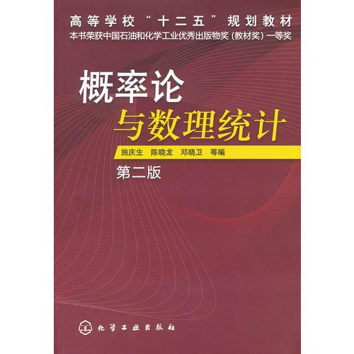 概率论与数理统计(施庆生)(第二版)