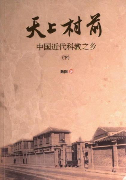 天上村前