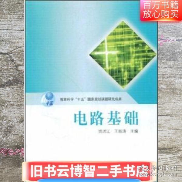 電路基礎