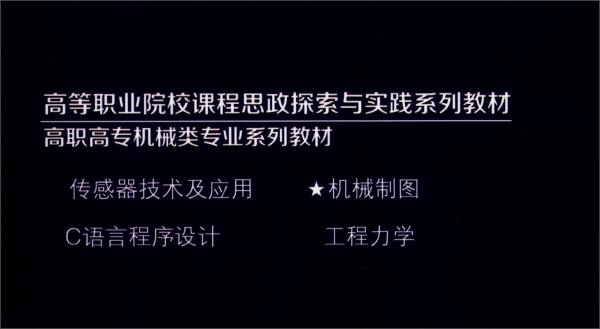 機(jī)械制圖