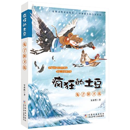 瘋狂的土豆：兔子保衛(wèi)戰(zhàn)