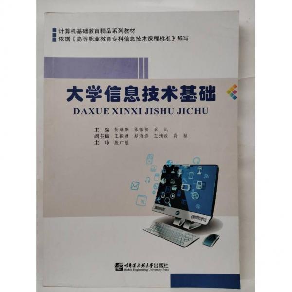 大學(xué)信息技術(shù)基礎(chǔ)