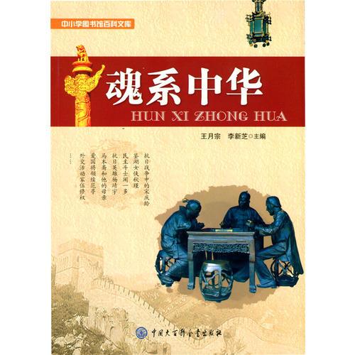 魂系中華