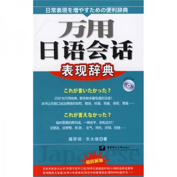 万用日语会话表现辞典