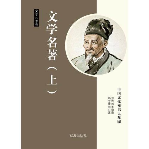 文學名著（上）