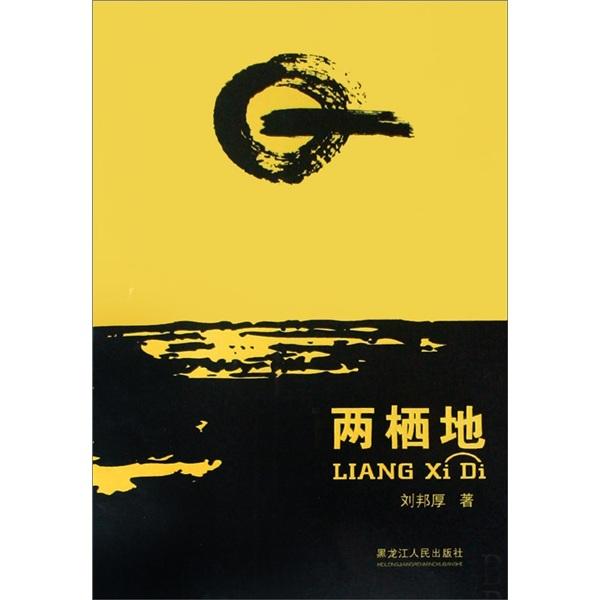 兩棲地