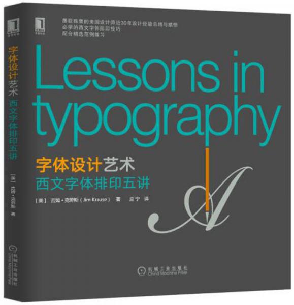 字体设计艺术：西文字体排印五讲