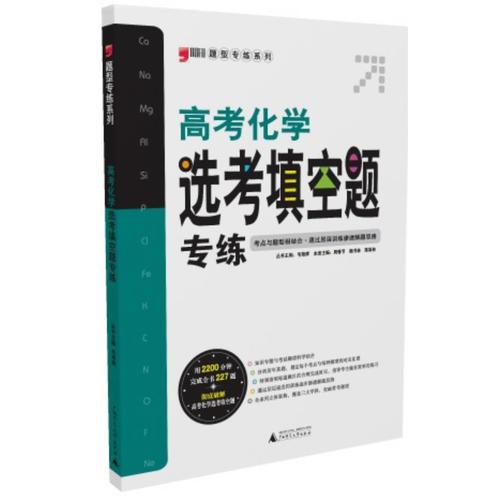 題型專練系列：高考化學  