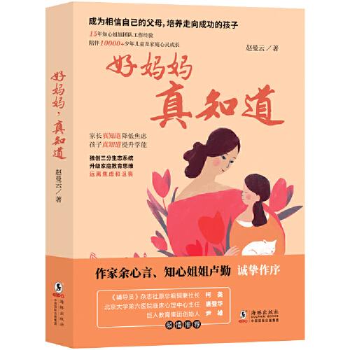 好媽媽，真知道