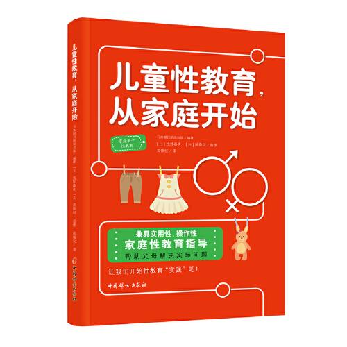 兒童性教育，從家庭開始