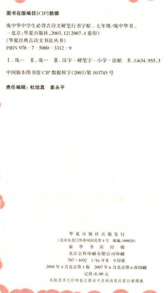庞中华中学生必背古诗词硬笔行书字帖