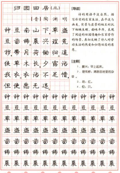 庞中华中学生必背古诗词硬笔行书字帖