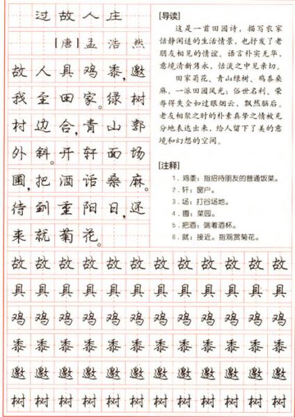 庞中华中学生必背古诗词硬笔行书字帖