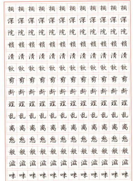 庞中华中学生必背古诗词硬笔行书字帖