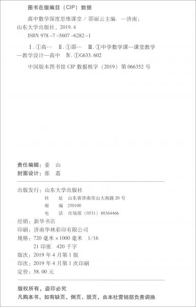高中數(shù)學(xué)深度思維課堂
