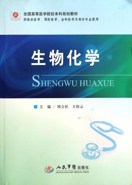 生物化學(xué)