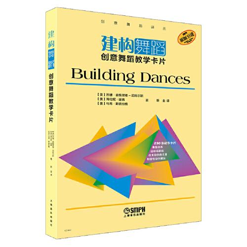 建构舞蹈：创意舞蹈教学卡片