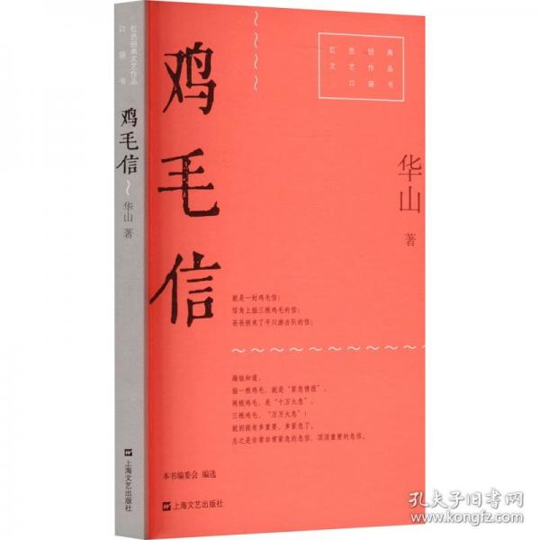 雞毛信