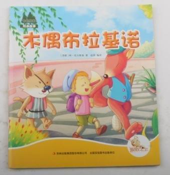 木偶布拉基諾