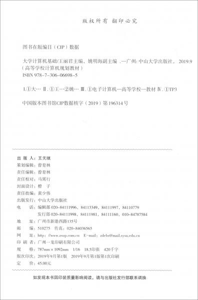 大學(xué)計(jì)算機(jī)基礎(chǔ)/高等學(xué)校計(jì)算機(jī)規(guī)劃教材