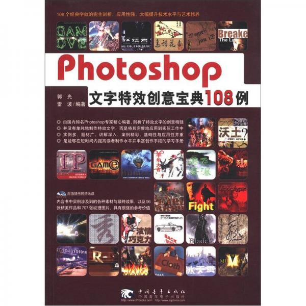 Photoshop文字特效创意宝典108例