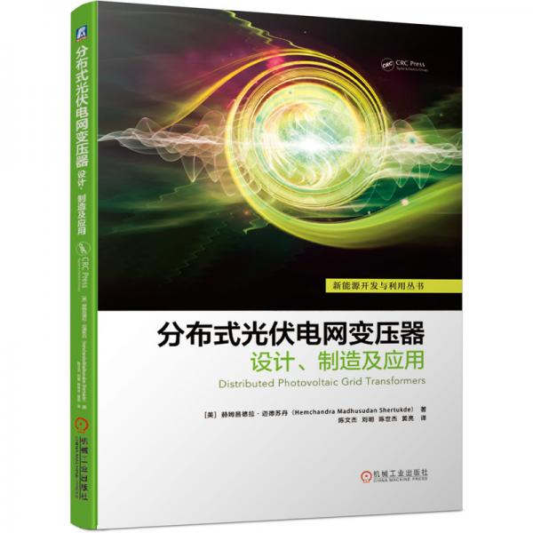 分布式光伏電網(wǎng)變壓器：設(shè)計、制造及應(yīng)用