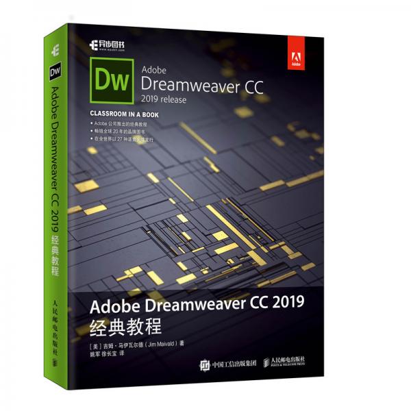 AdobeDreamweaverCC2019經典教程