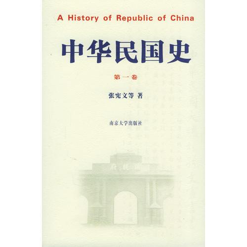 中华民国史