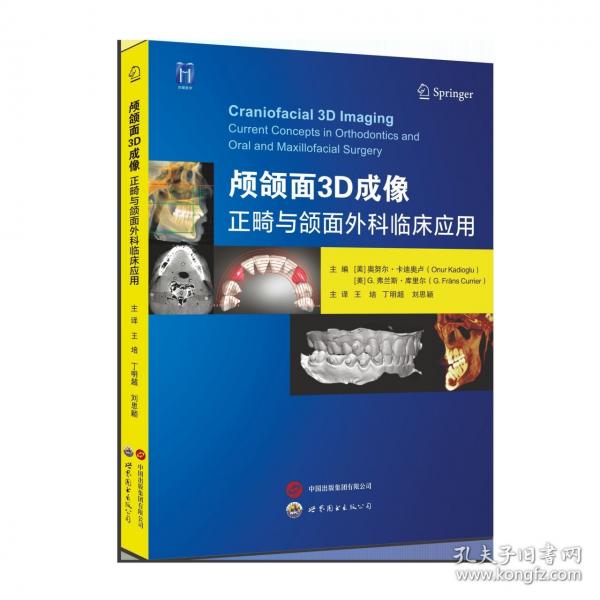 顱頜面3D成像：正畸與頜面外科臨床應(yīng)用