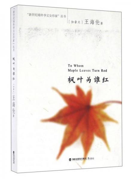 楓葉為誰(shuí)紅