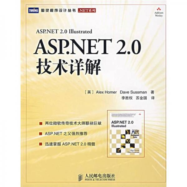 ASP.NET2.0技术详解
