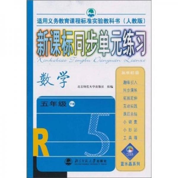 新課標(biāo)同步單元練習(xí)：數(shù)學(xué)