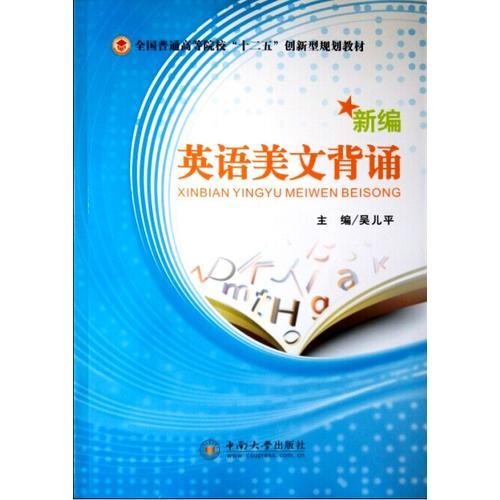 新編英語美文背誦