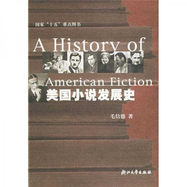 美國小說發(fā)展史