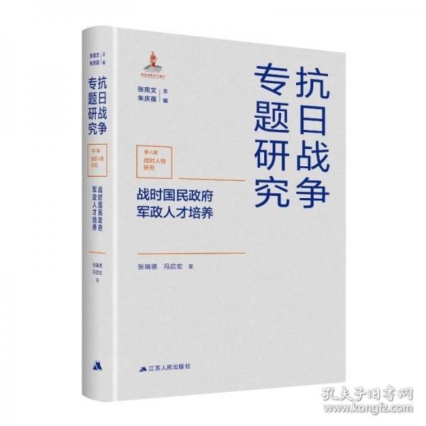 戰(zhàn)時(shí)國(guó)民政府才培養(yǎng)