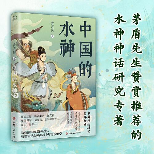 中國的水神