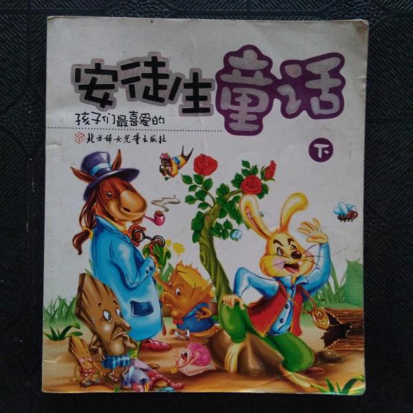 安徒生童话