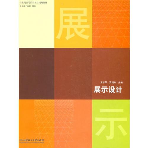 展示設(shè)計