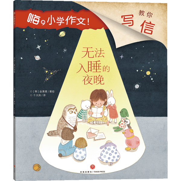 無(wú)法入睡的夜晚嗨,小學(xué)作文！