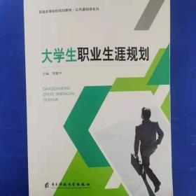 大學生職業(yè)生涯規(guī)劃