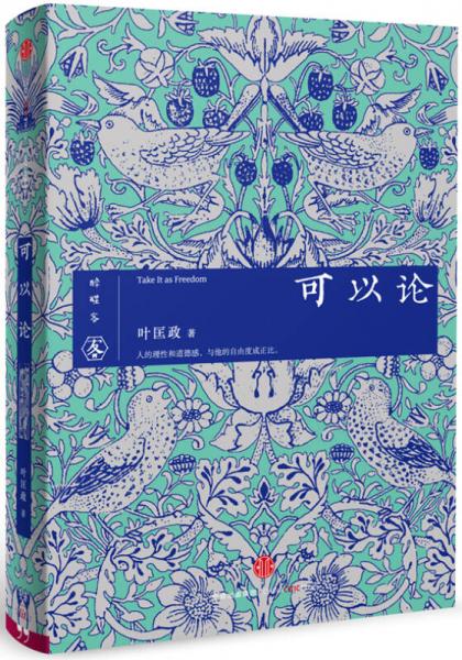 可以論