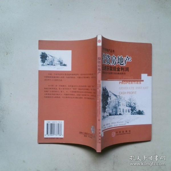 投資房地產(chǎn):迅速獲取現(xiàn)金利潤