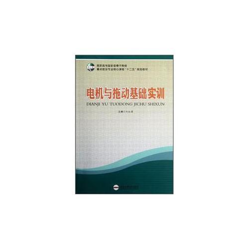 電機(jī)與拖動(dòng)基礎(chǔ)