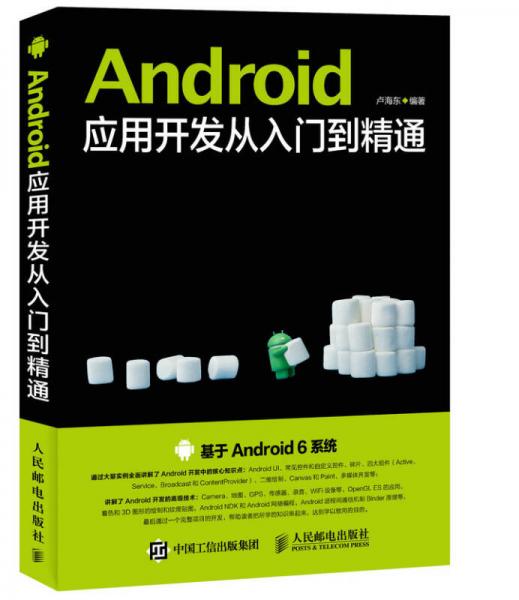 Android应用开发从入门到精通