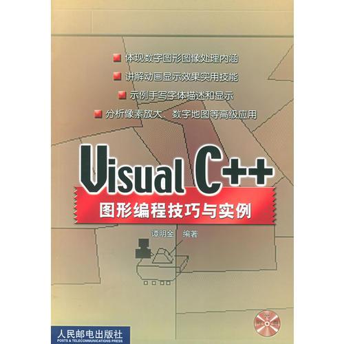 Visual C++图形编程技巧与实例