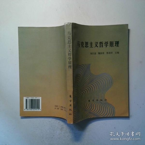 馬克思主義哲學(xué)原理