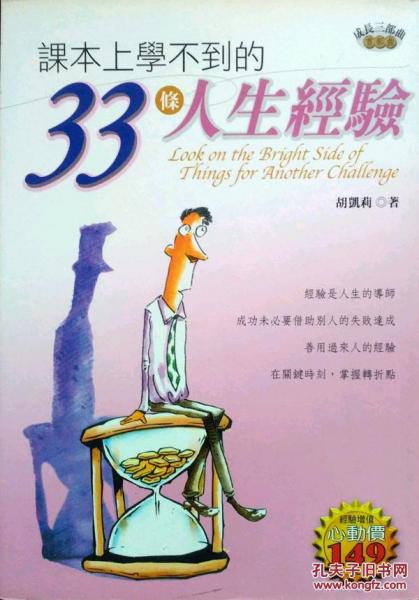 成長三部曲首部曲－課本上學不到的33條人生經(jīng)驗