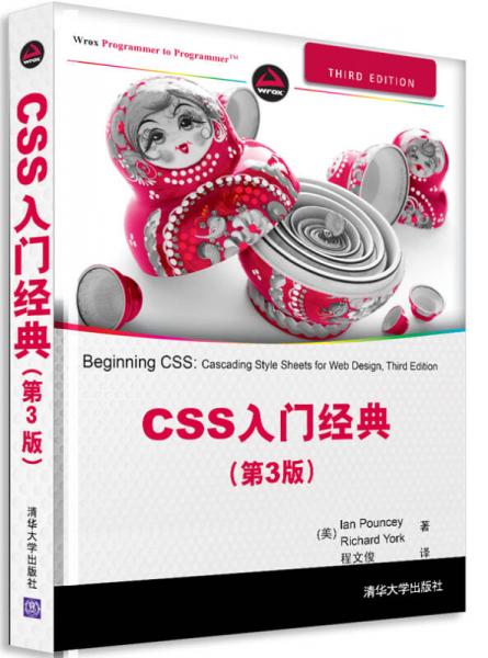 CSS入门经典